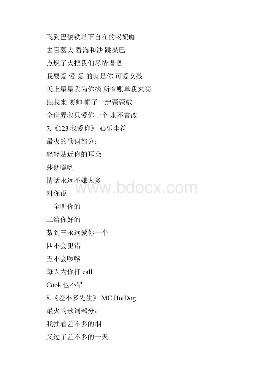 抖音最火的神曲首Word文件下载.docx_第3页