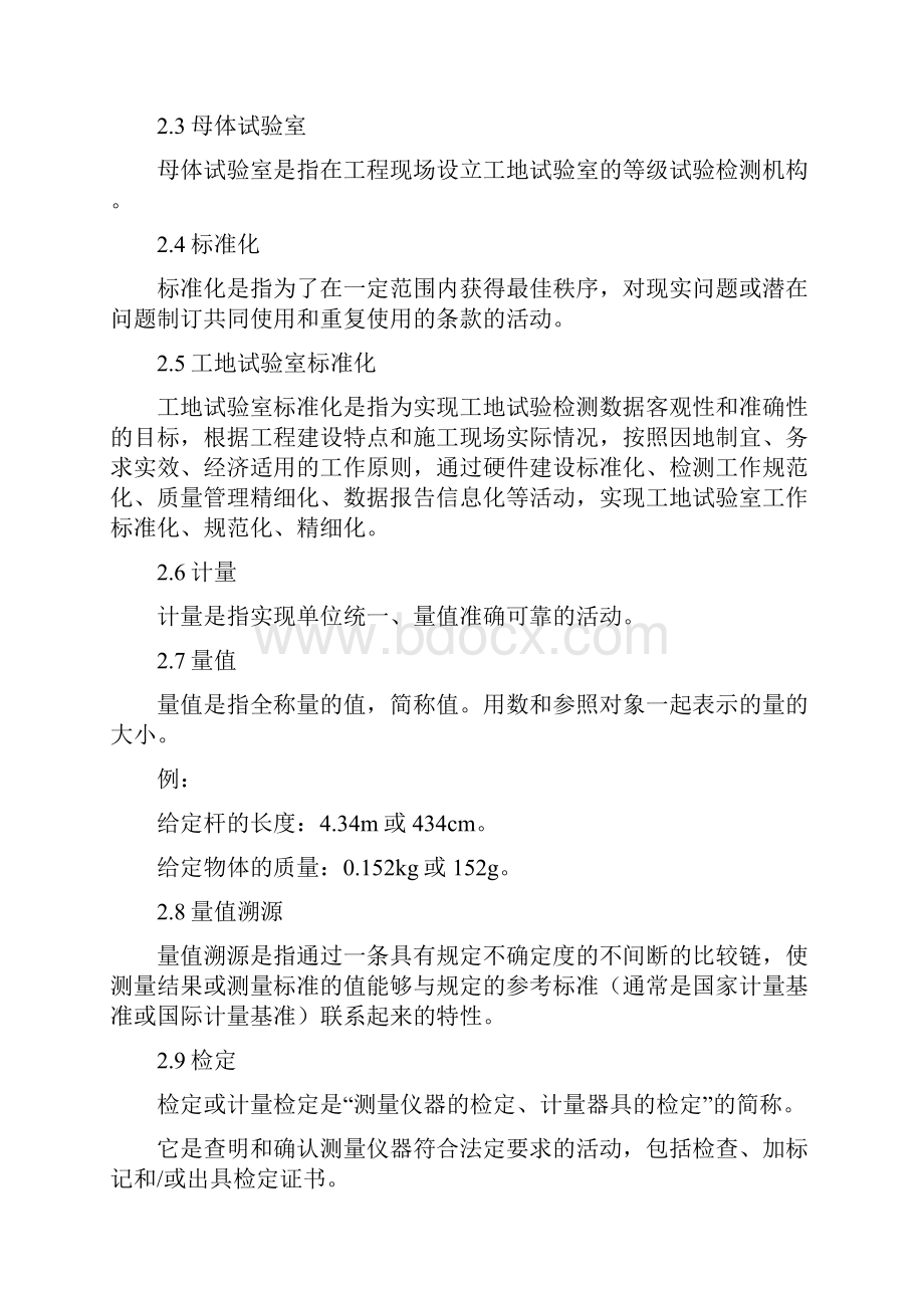 工地试验室标准化指南126.docx_第2页