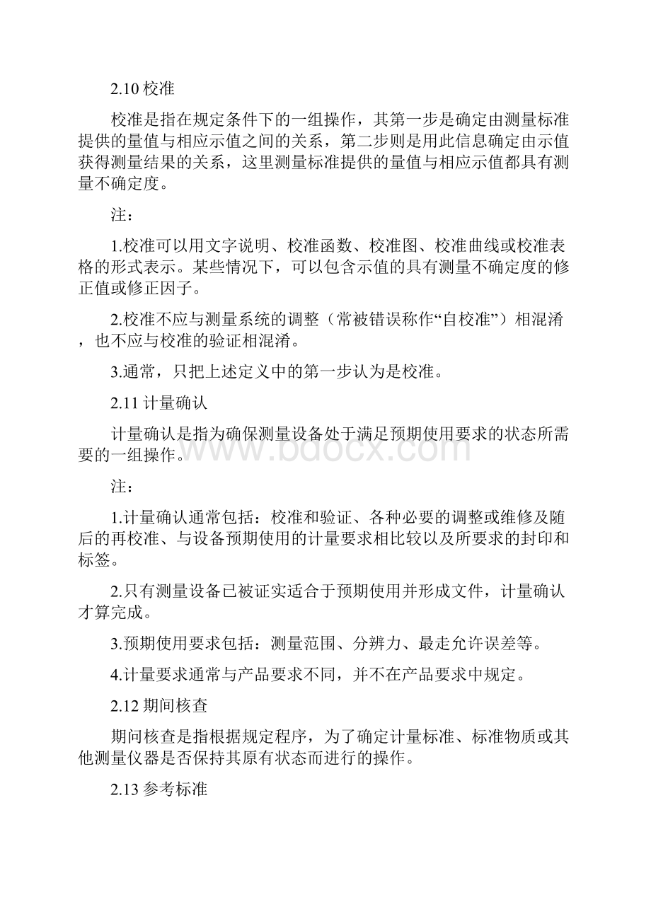 工地试验室标准化指南126.docx_第3页