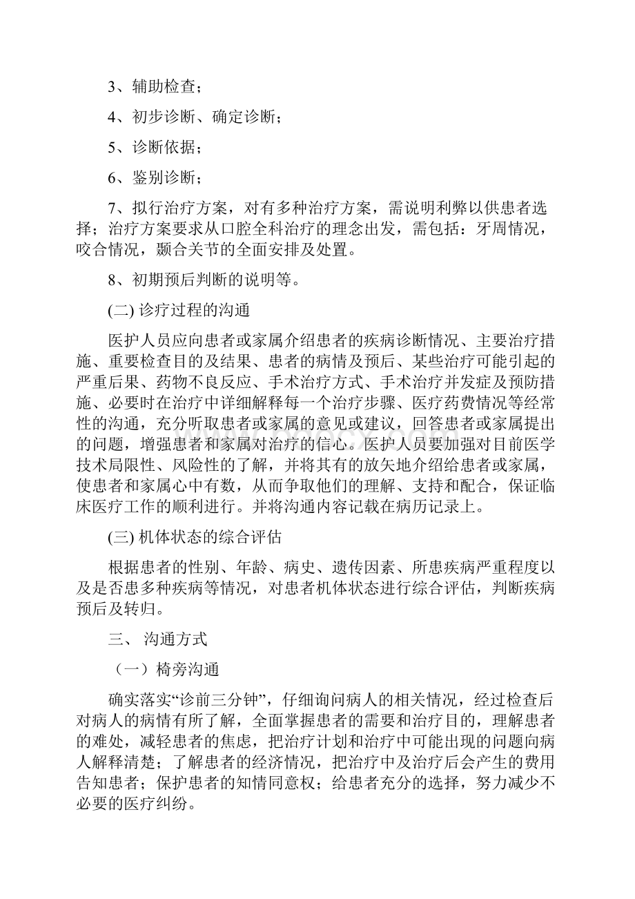 医患沟通制度Word格式文档下载.docx_第2页