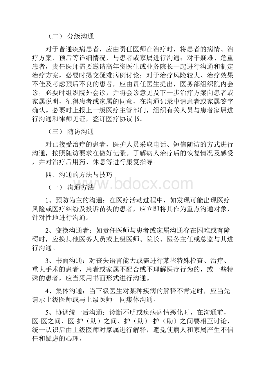 医患沟通制度Word格式文档下载.docx_第3页