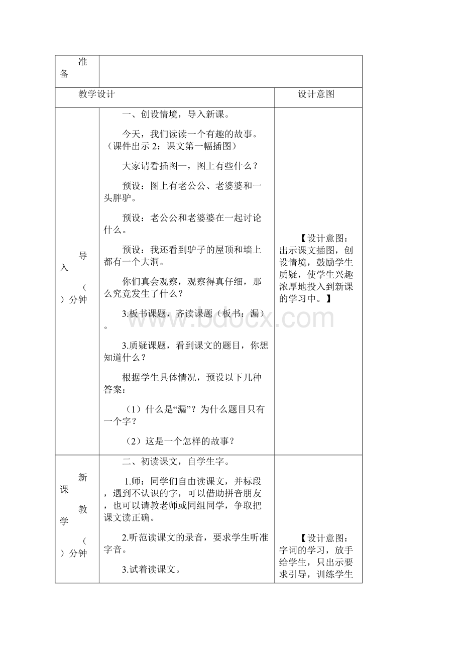 最新人教部编版三年级语文下册27 漏教案Word文档下载推荐.docx_第2页