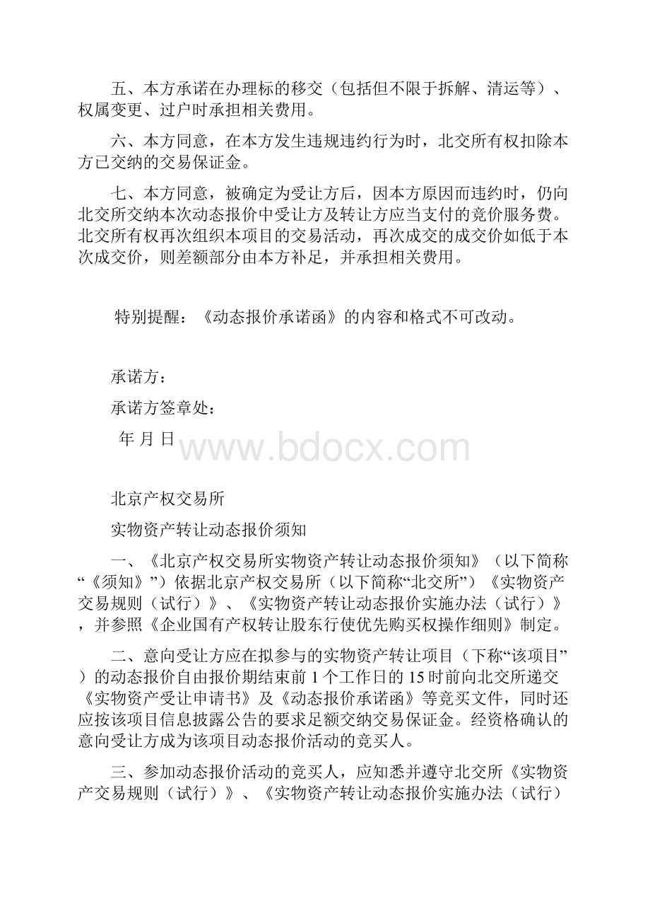 实物资产动态报价实施方案.docx_第2页