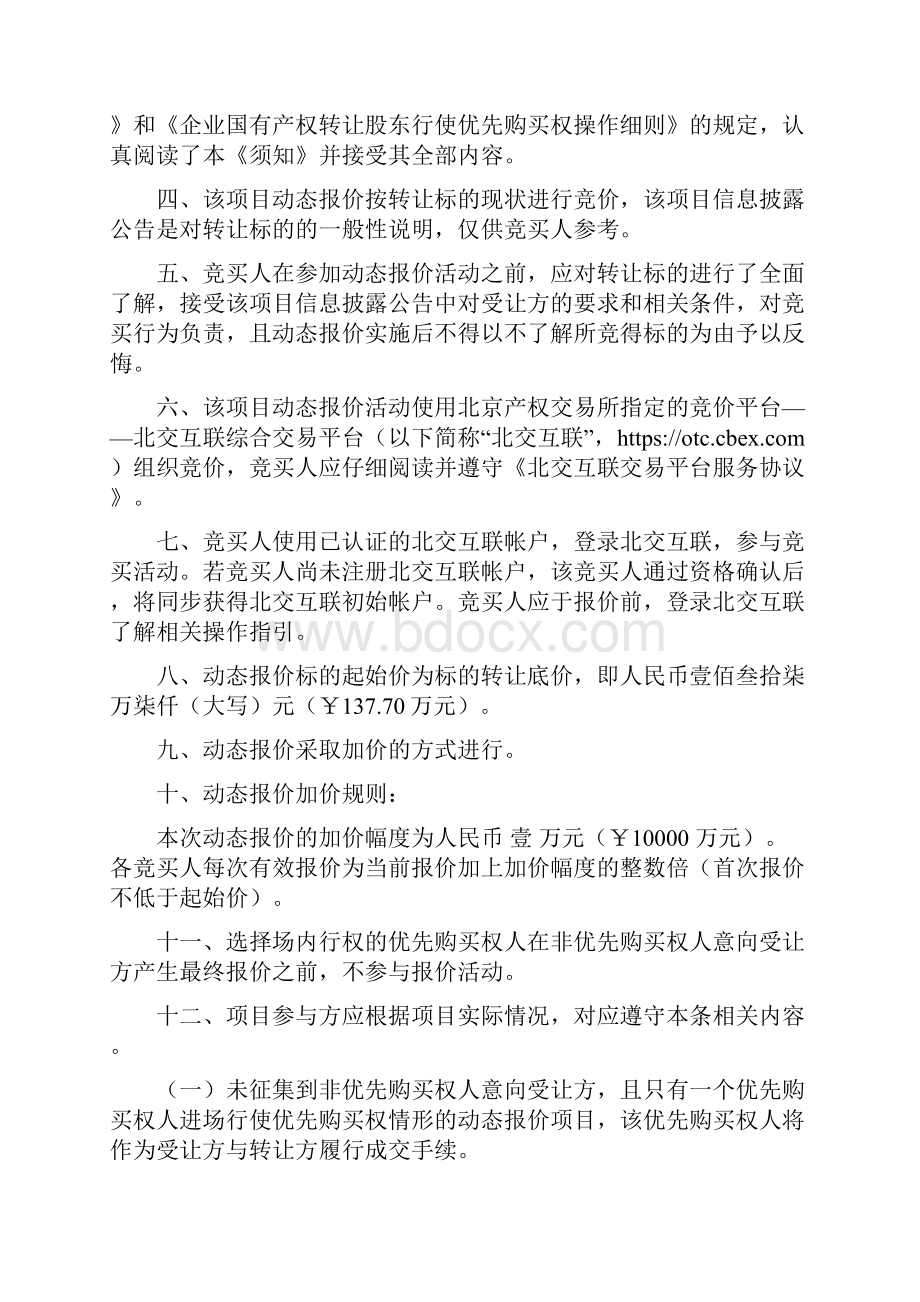 实物资产动态报价实施方案.docx_第3页