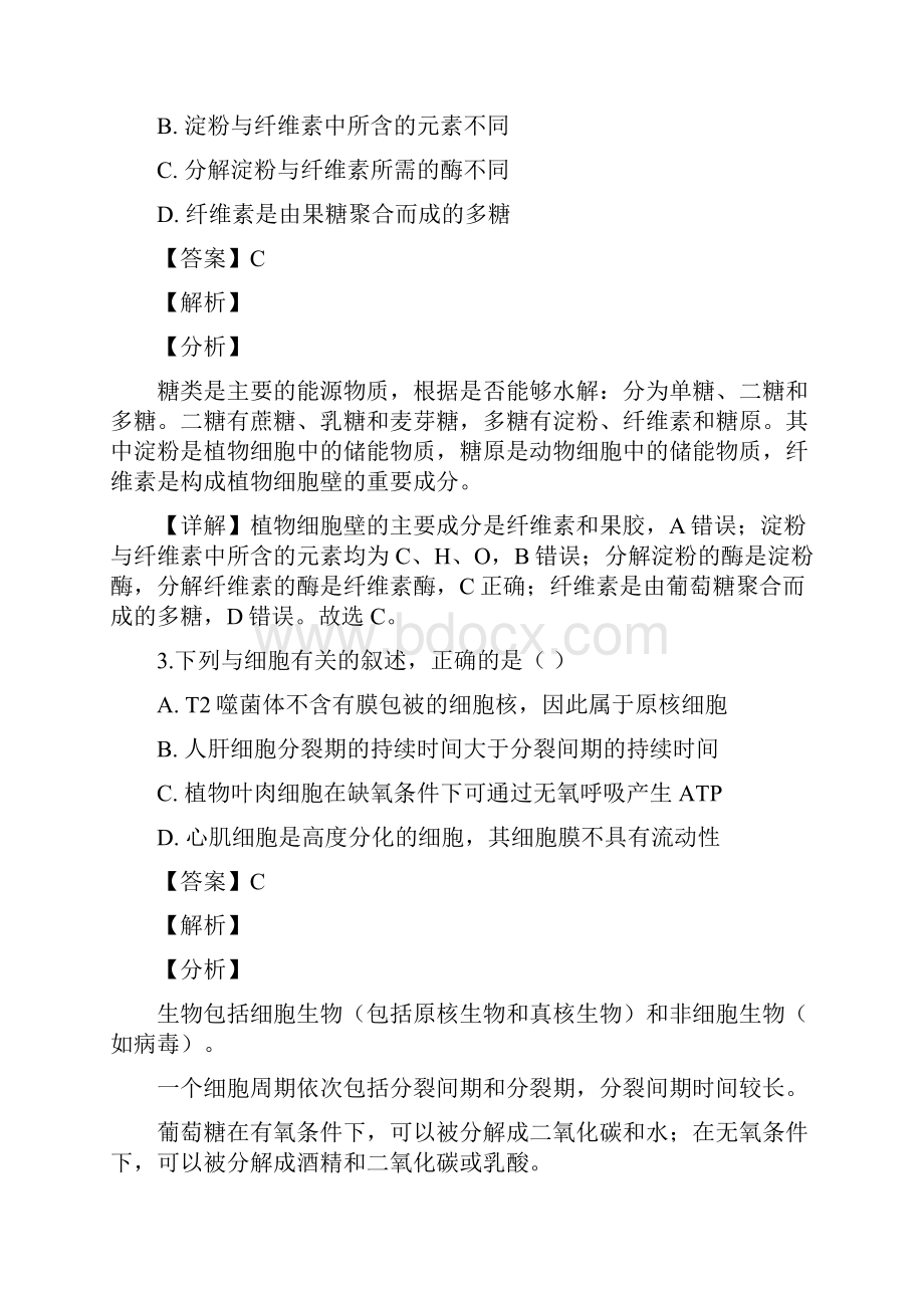 普通高等学校招生全国统一考试生物海南卷含答案.docx_第2页