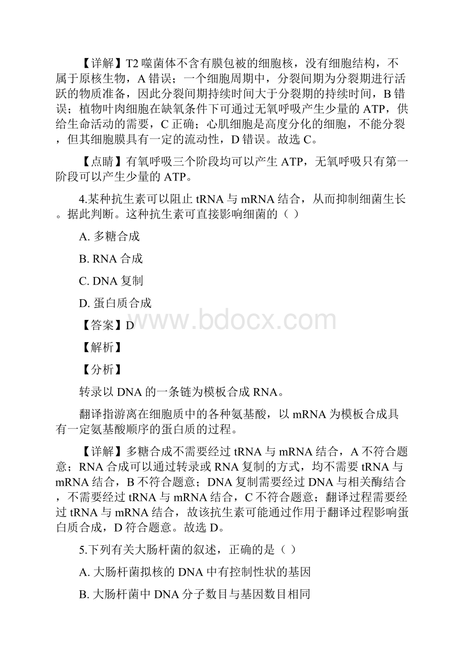 普通高等学校招生全国统一考试生物海南卷含答案.docx_第3页