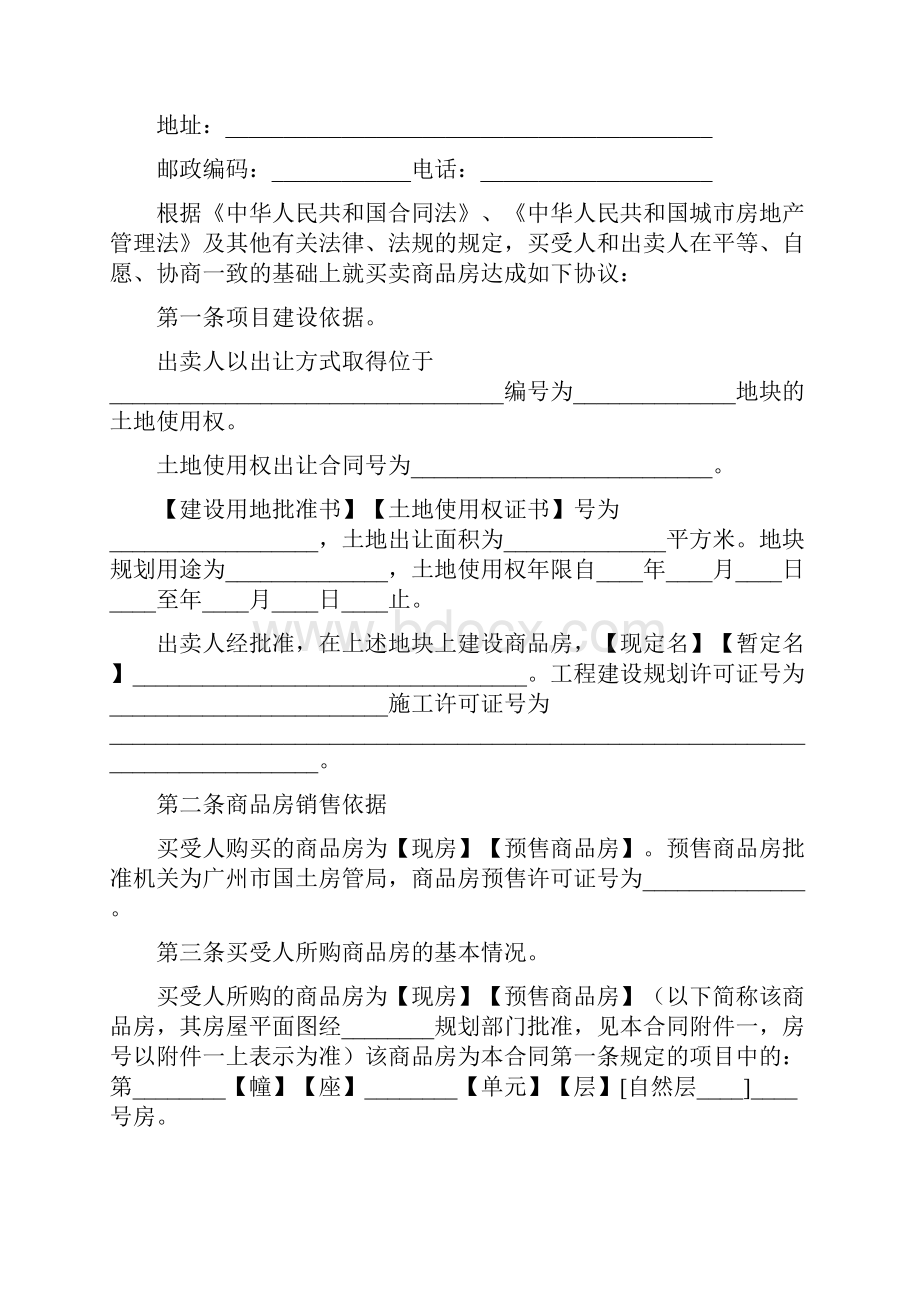 商品房买卖合同范本.docx_第2页