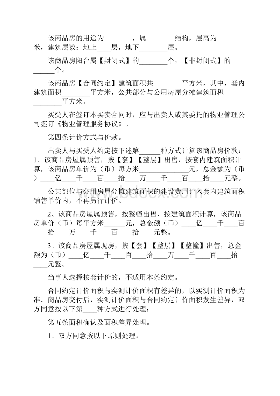 商品房买卖合同范本.docx_第3页