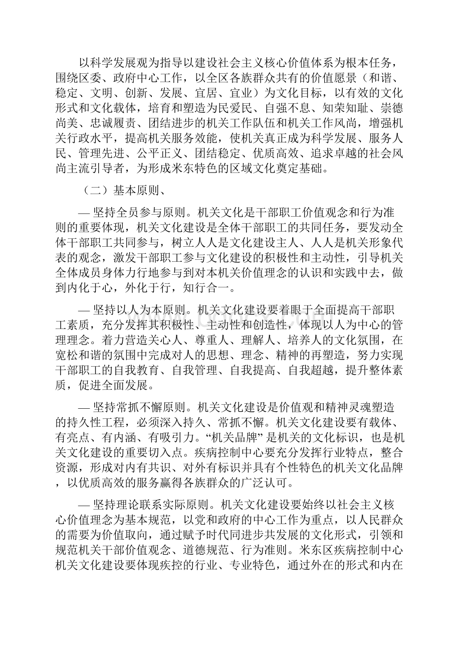 CDC机关文化建设实施方案.docx_第2页