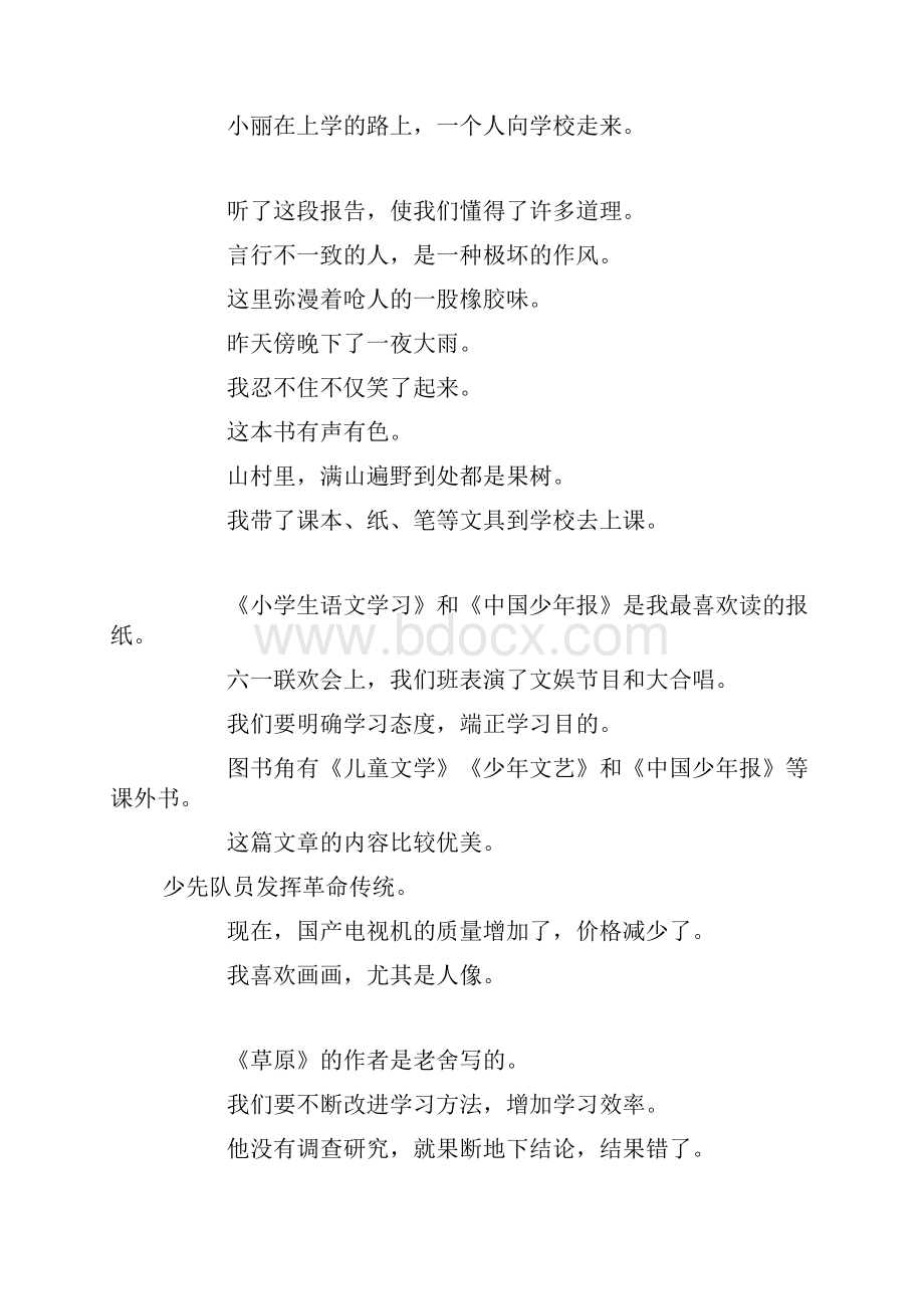 六年级语文毕业总复习修改病句专项练习100.docx_第2页