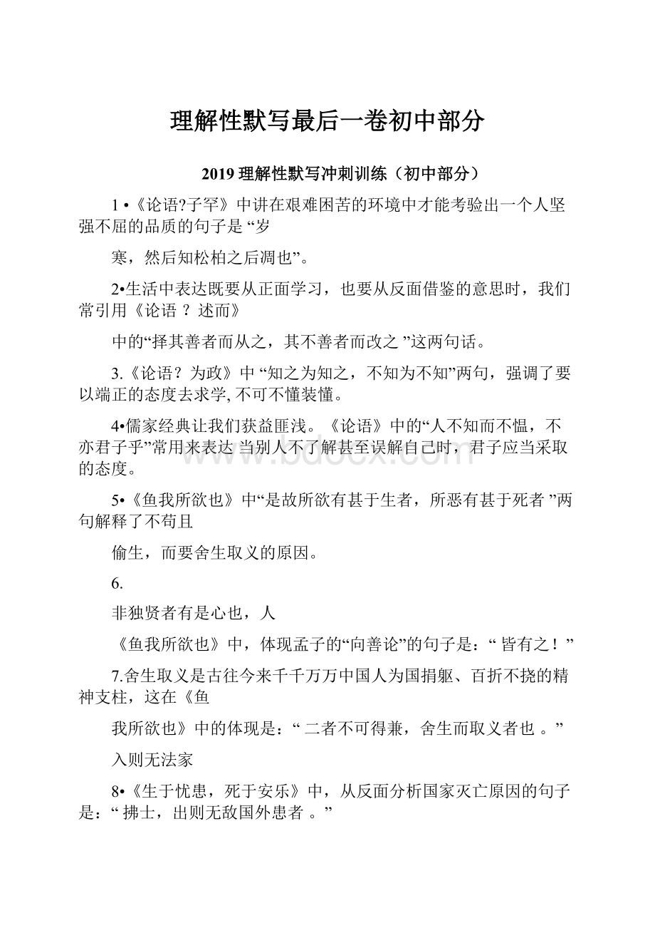 理解性默写最后一卷初中部分文档格式.docx_第1页