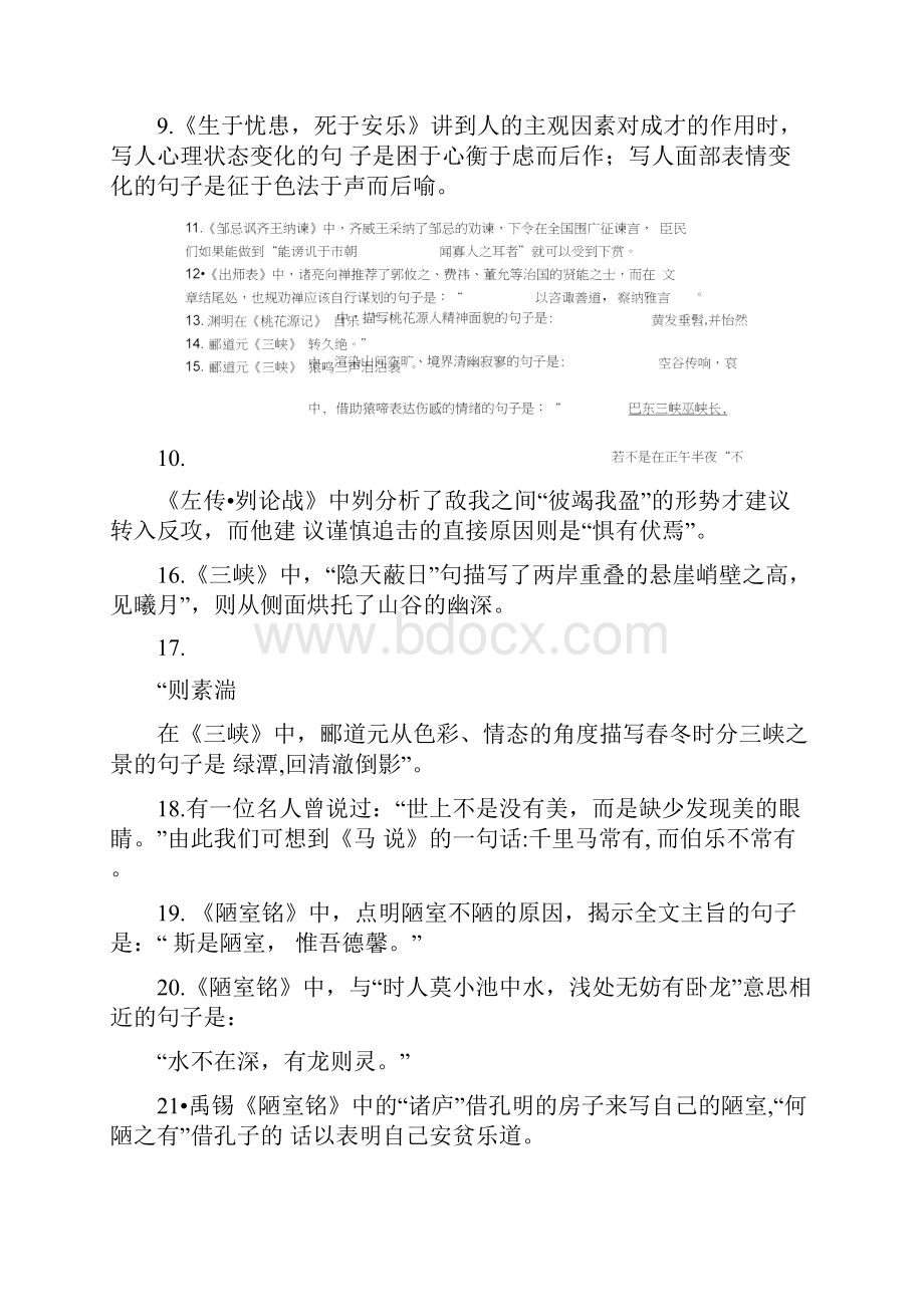 理解性默写最后一卷初中部分文档格式.docx_第2页