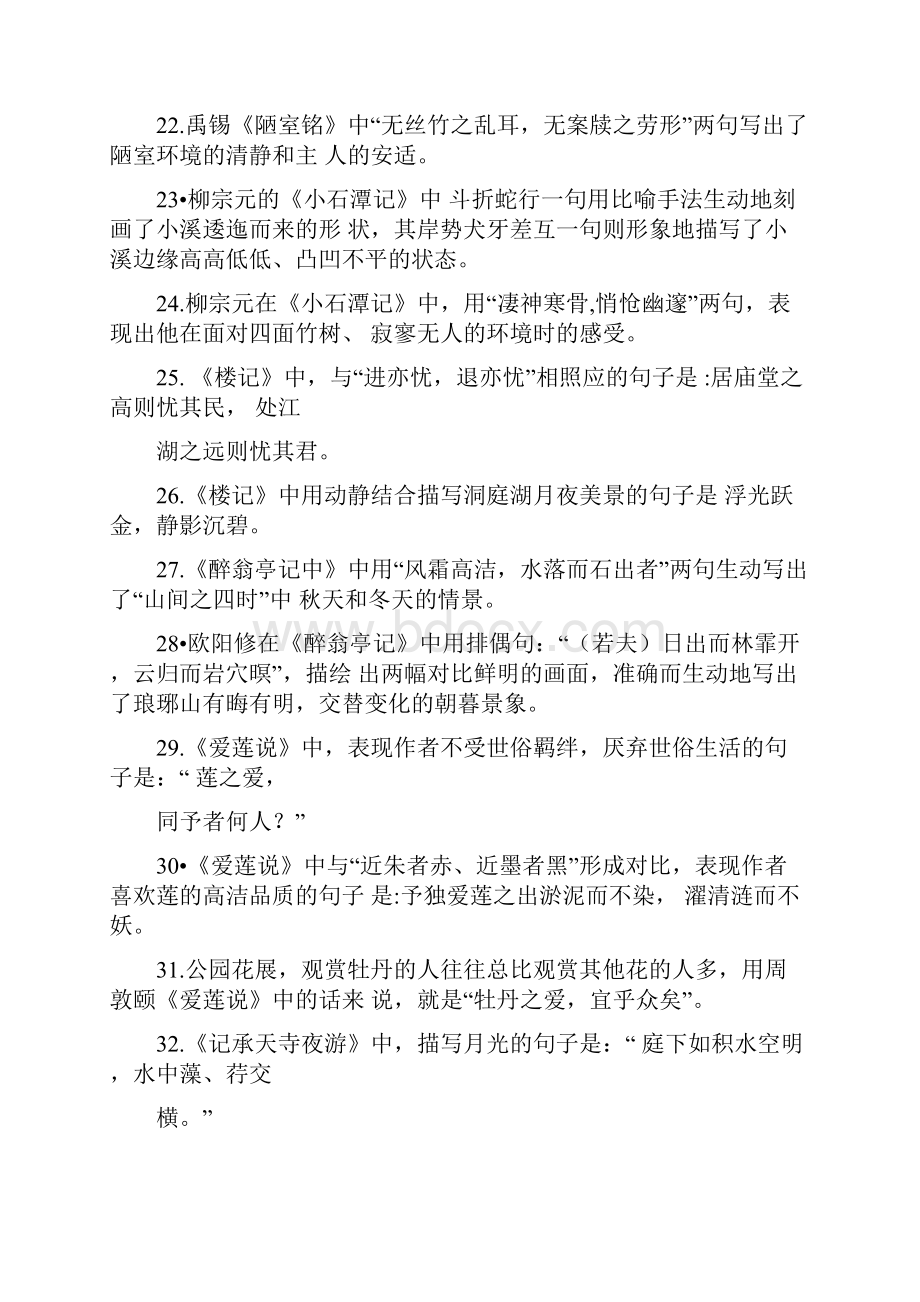 理解性默写最后一卷初中部分文档格式.docx_第3页