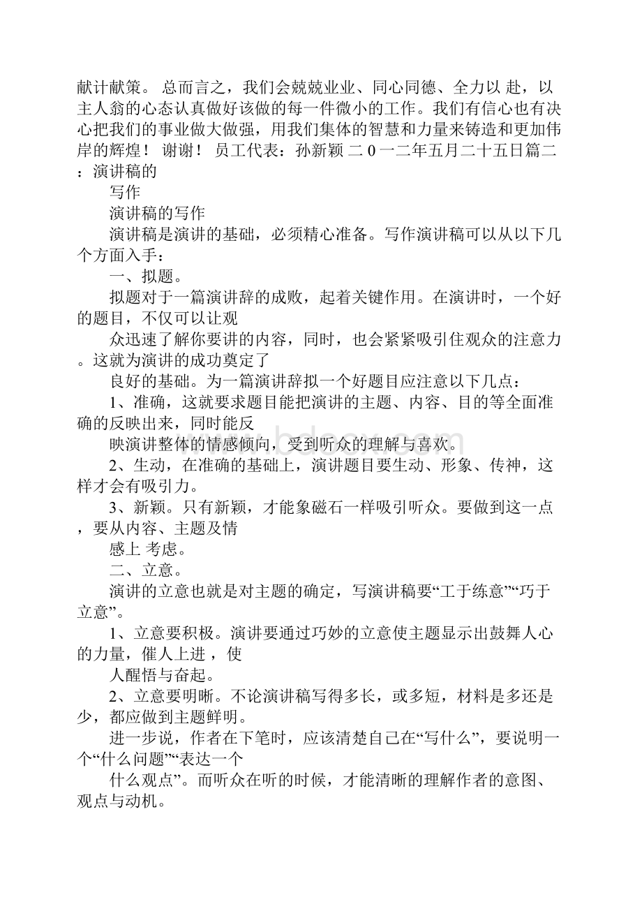 演讲稿新颖的.docx_第2页