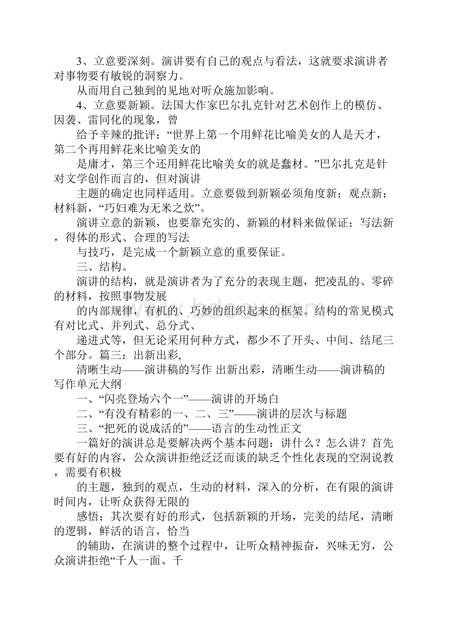 演讲稿新颖的.docx_第3页