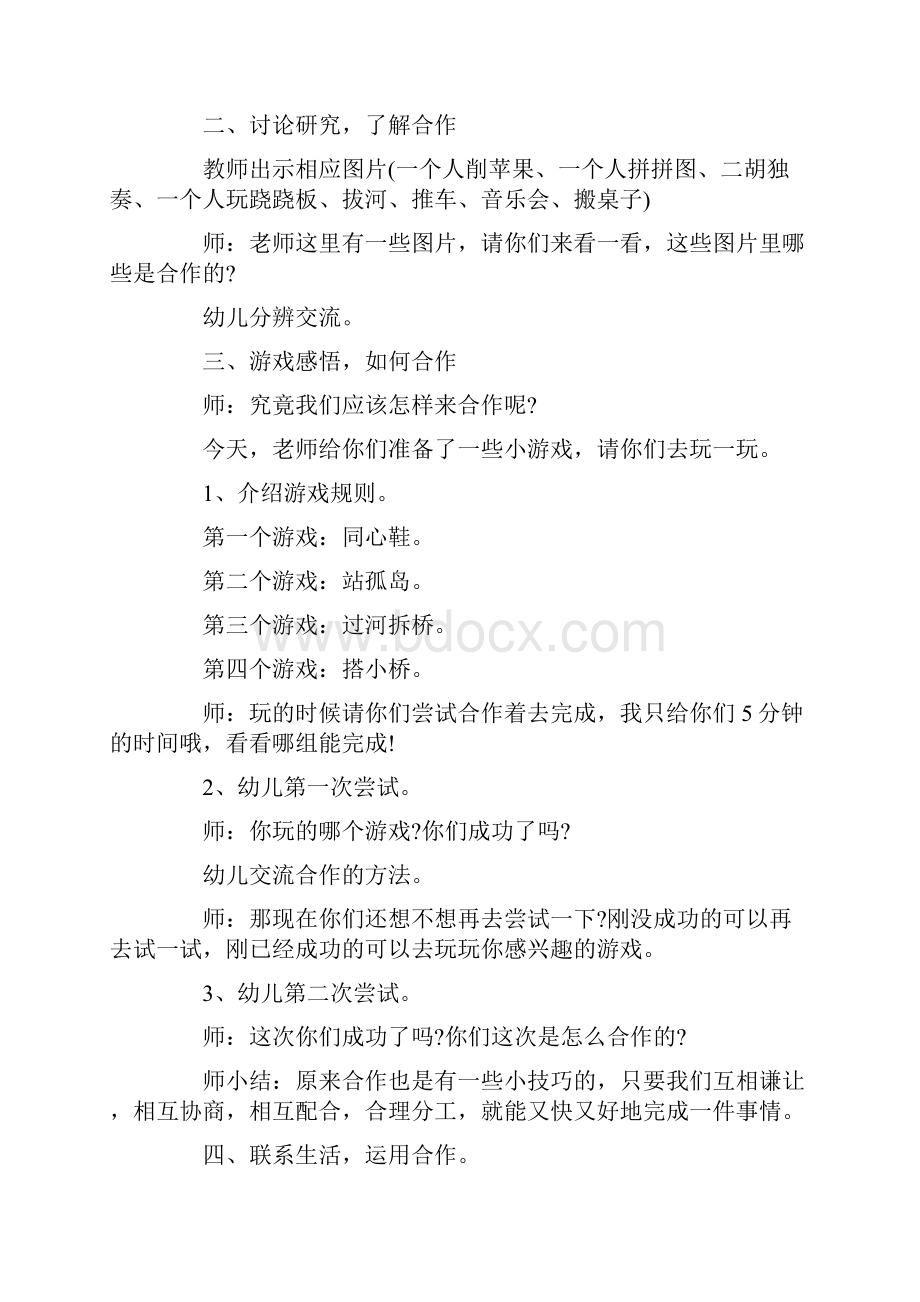 儿童社会领域活动策划方案.docx_第2页