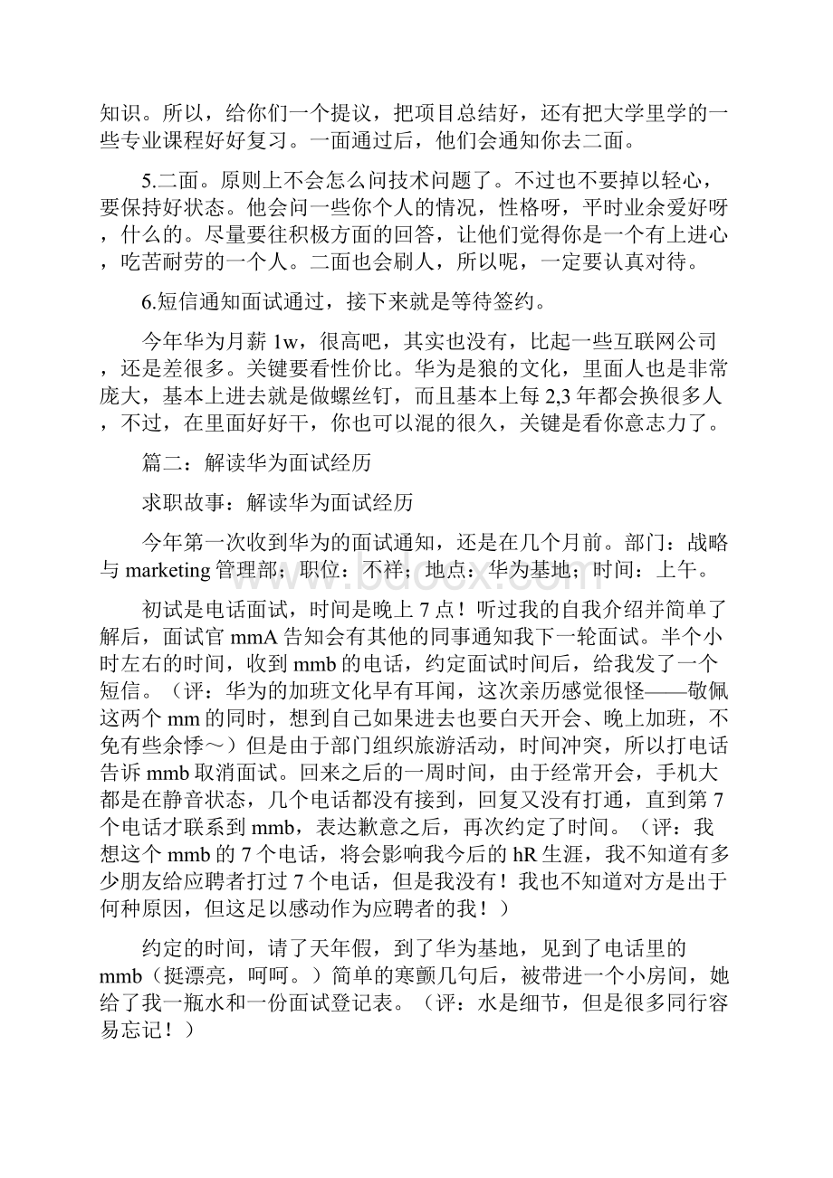 亲历华为面试.docx_第2页