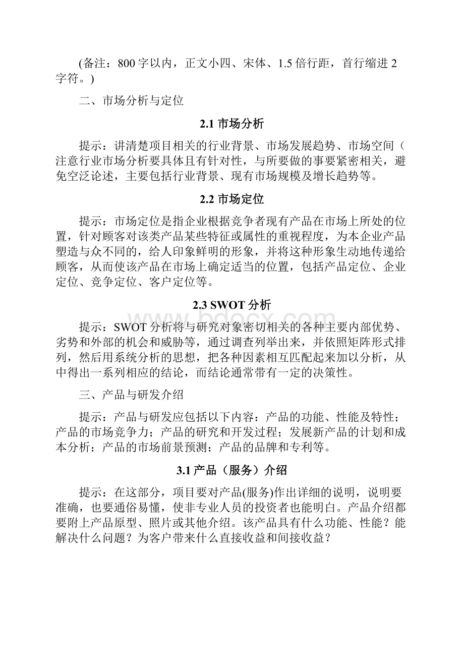 互联网+创新创业项目计划书互联网创新创业策划书.docx_第2页