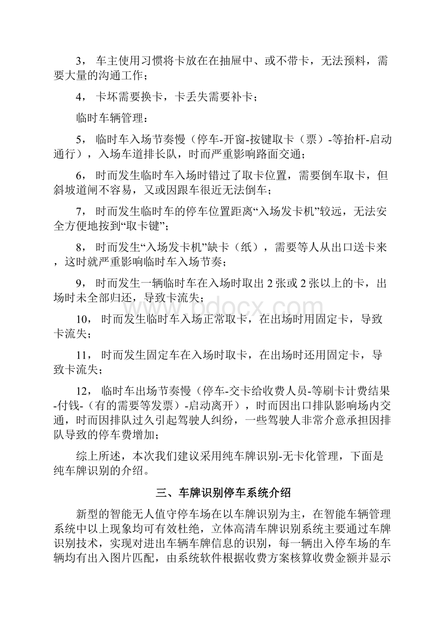 无人值守停车管理系统方案.docx_第2页