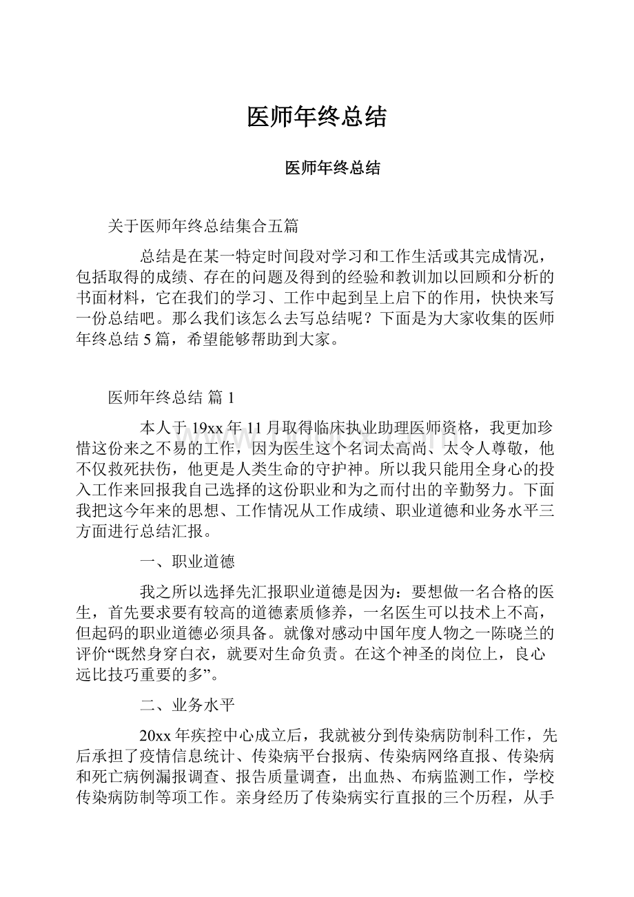 医师年终总结.docx_第1页