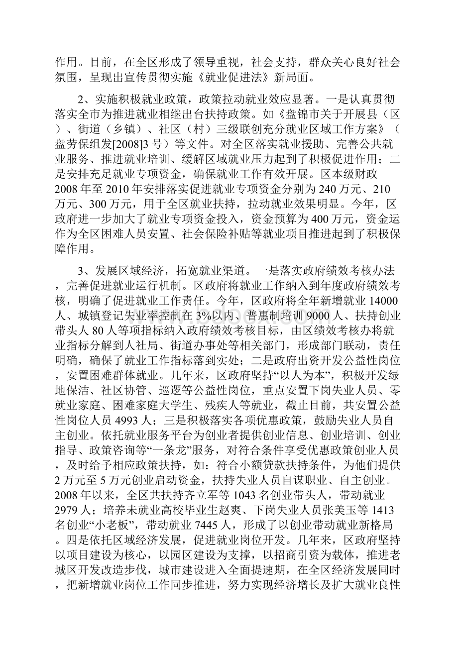 就业促进法贯彻落实情况文档格式.docx_第2页