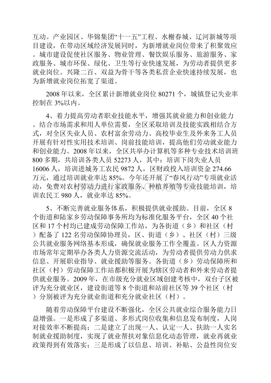 就业促进法贯彻落实情况文档格式.docx_第3页