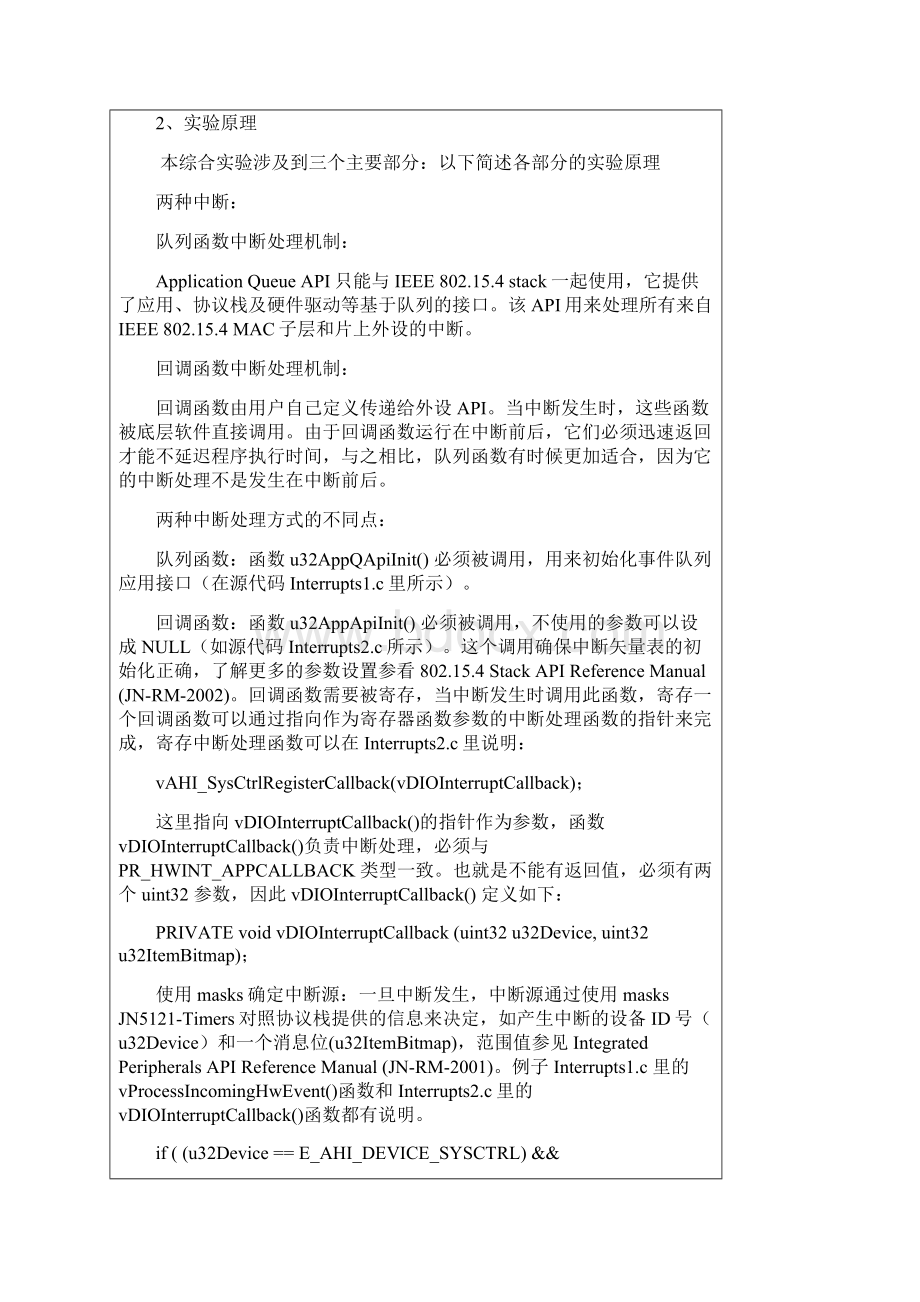 交换原理与通信技术 实验报告参考吴.docx_第2页