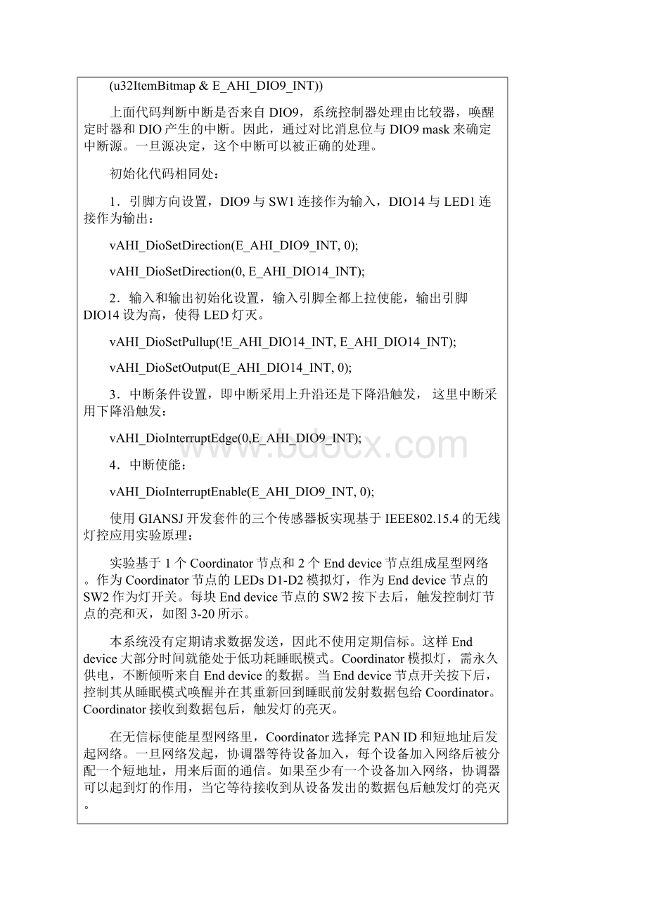 交换原理与通信技术 实验报告参考吴.docx_第3页