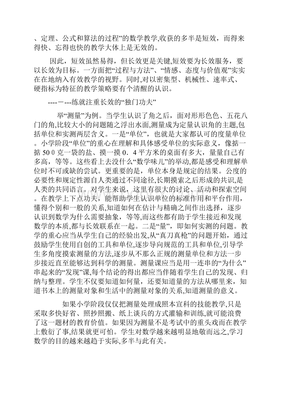 聚焦小学数学一小学生应学什么样的数学.docx_第3页