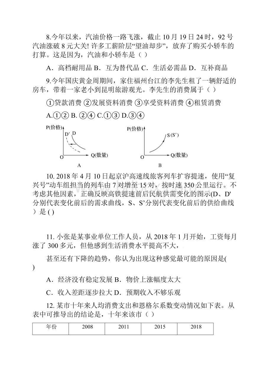 学年高一政治上学期期中试题1文档格式.docx_第3页