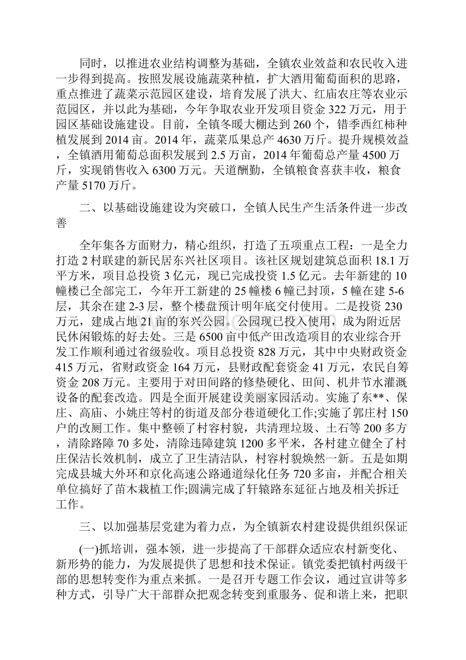 乡镇干部述职述廉报告精选多篇.docx_第2页