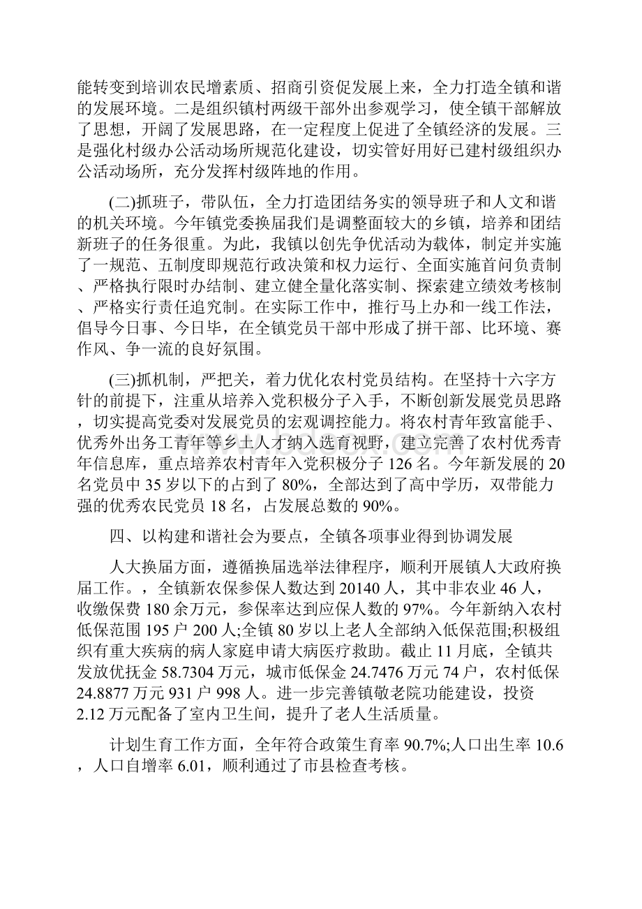 乡镇干部述职述廉报告精选多篇.docx_第3页