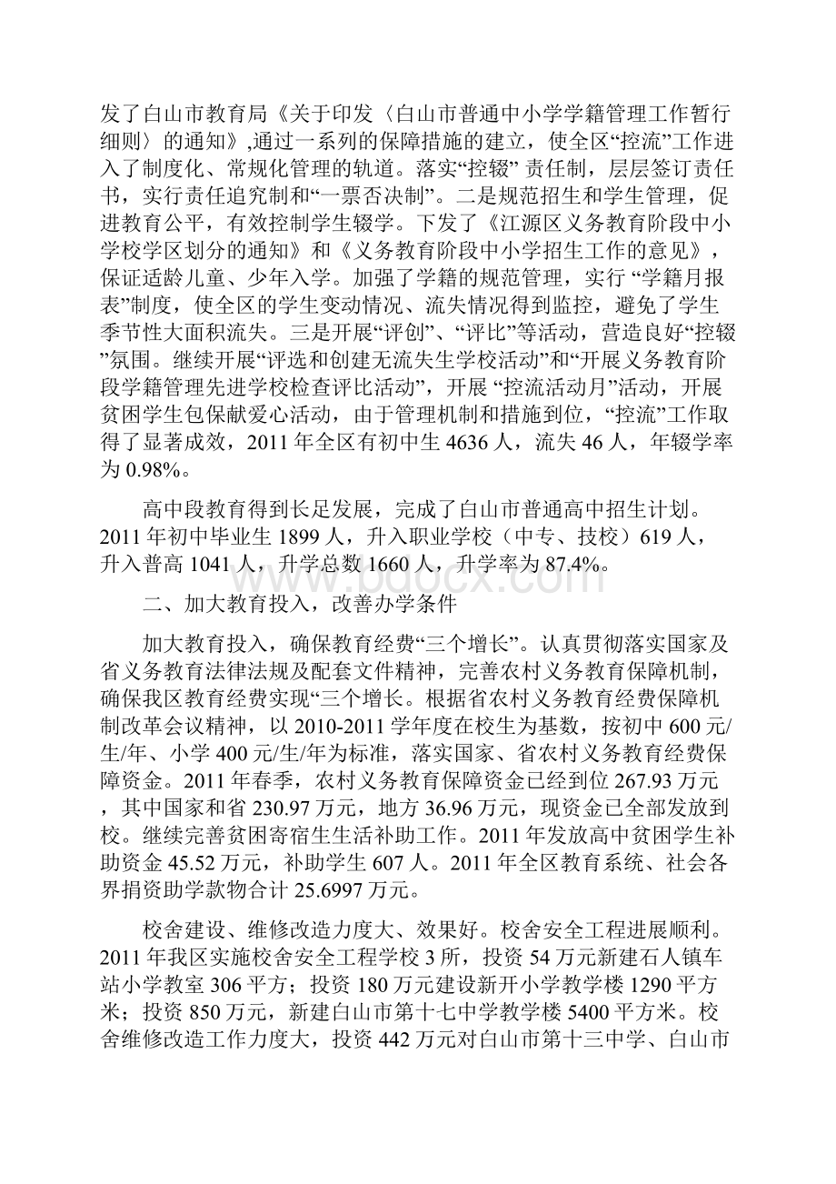 度教育重点工作目标管理汇报材料1.docx_第3页