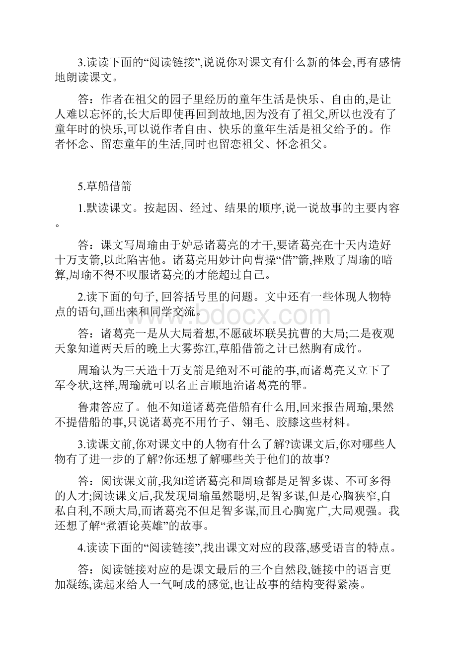 新人教版部编本五年级下册语文书课后习题参考答案.docx_第3页