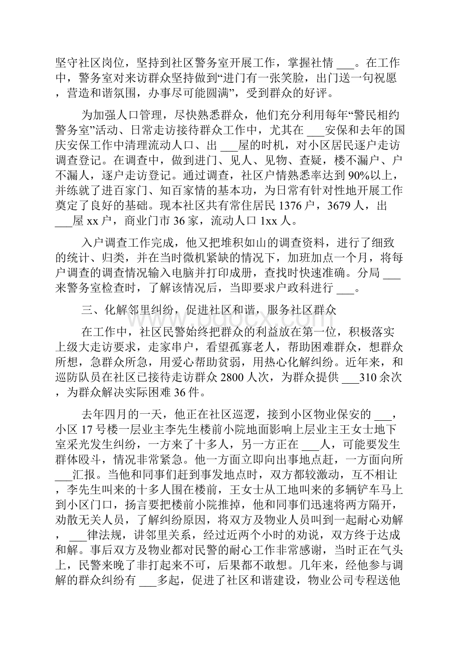 关于公安民警事迹材料优秀范文3篇Word文件下载.docx_第3页