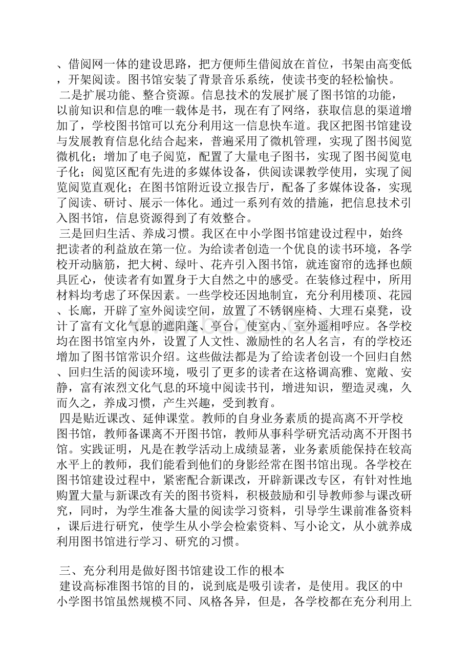 在全区中小学图书馆工作会议上的讲话Word格式.docx_第3页