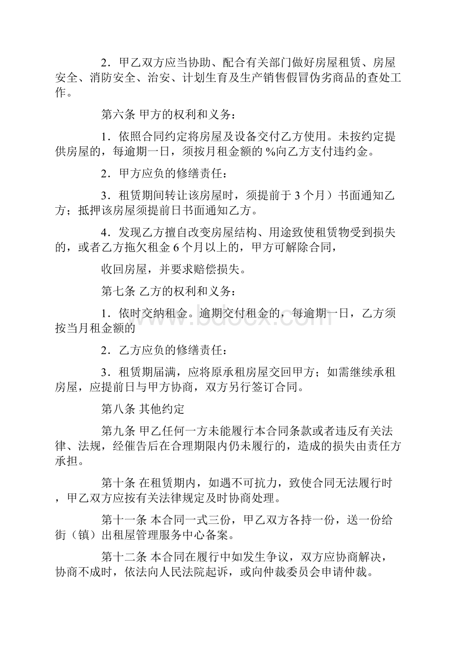 广州市房屋租赁合同下载.docx_第2页