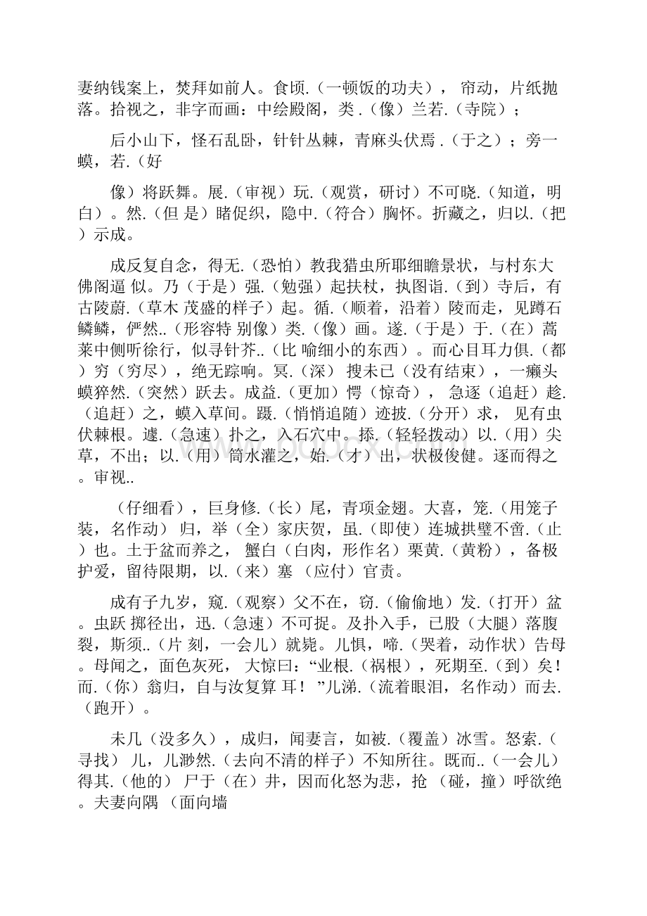 促织文言文逐字翻译.docx_第2页