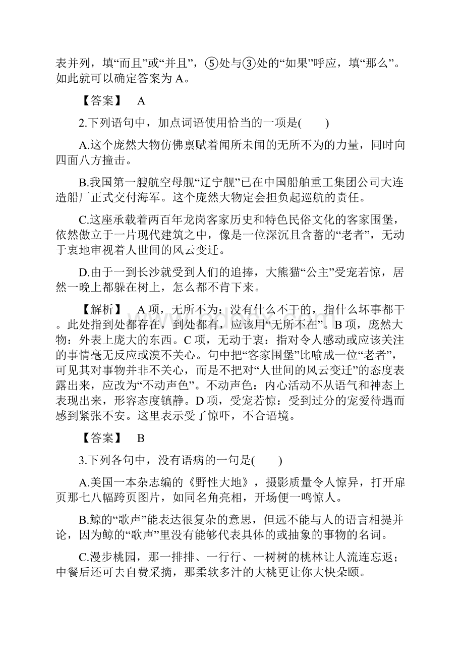 语文选修外国小说欣赏人教版第2单元 训练落实提升 3 Word版含答案docWord格式.docx_第2页