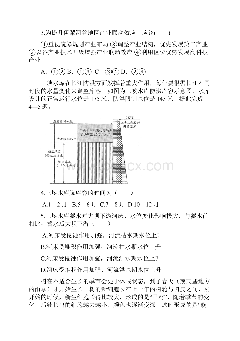 高二地理下学期期中试题15.docx_第2页