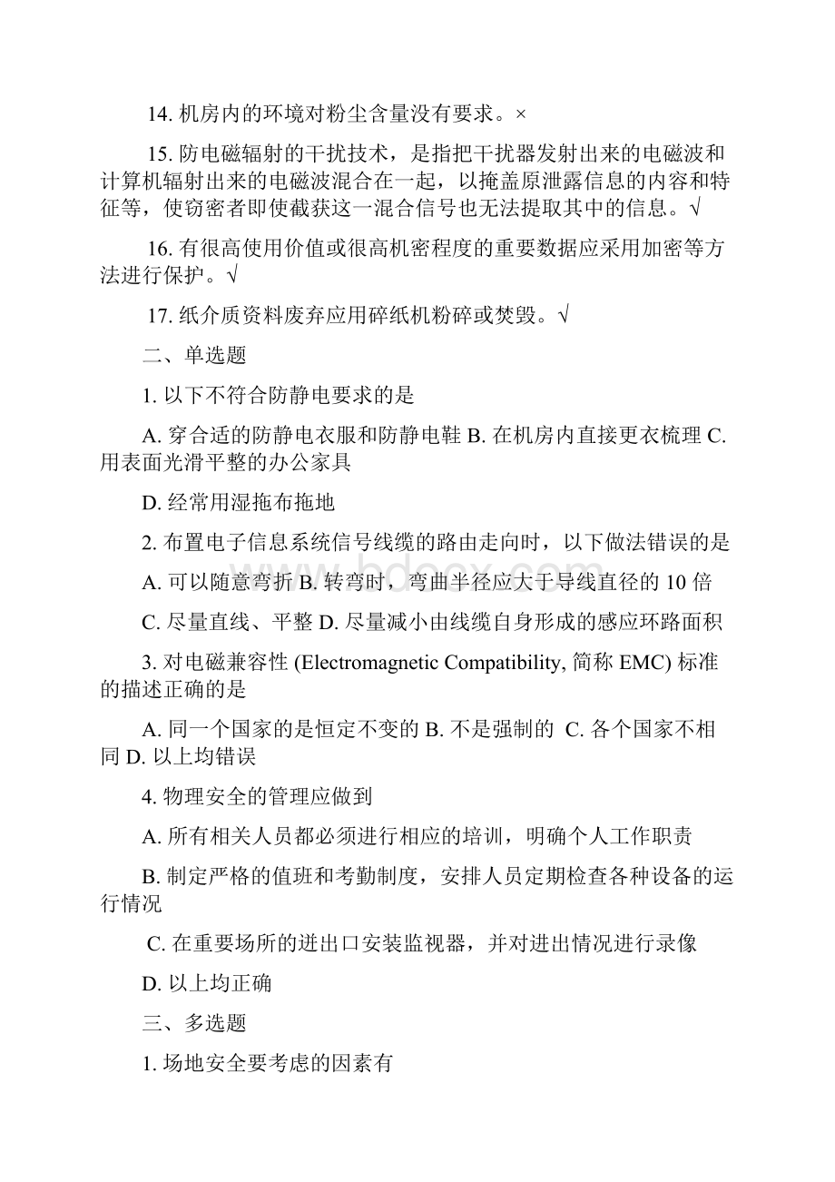 信息安全技术总题库.docx_第2页