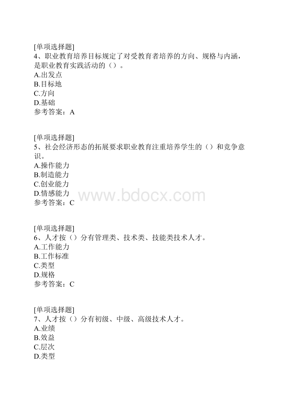 职业教育培养目标真题精选.docx_第2页