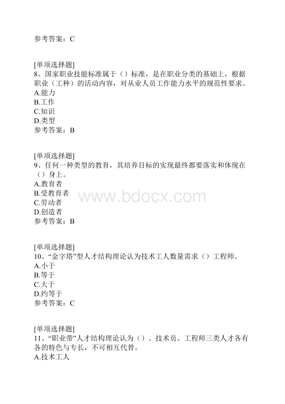 职业教育培养目标真题精选.docx_第3页