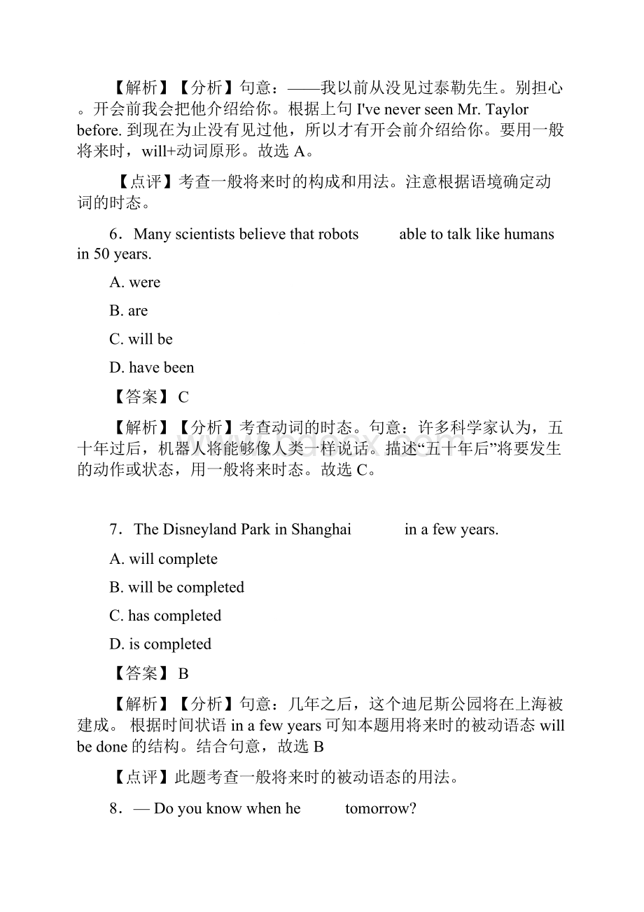 英语一般将来时中考题集锦含答案.docx_第3页