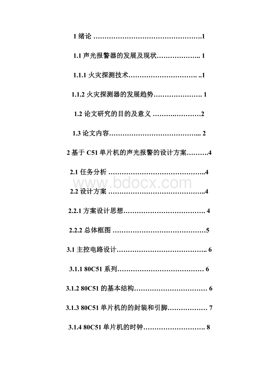 基于单片机80C51控制的火灾报警系统设计.docx_第3页