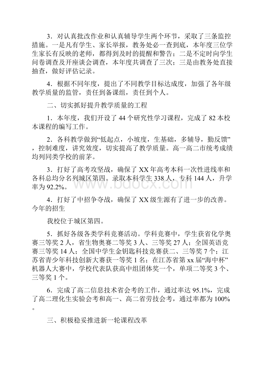 高中教学工作总结5篇文档格式.docx_第3页