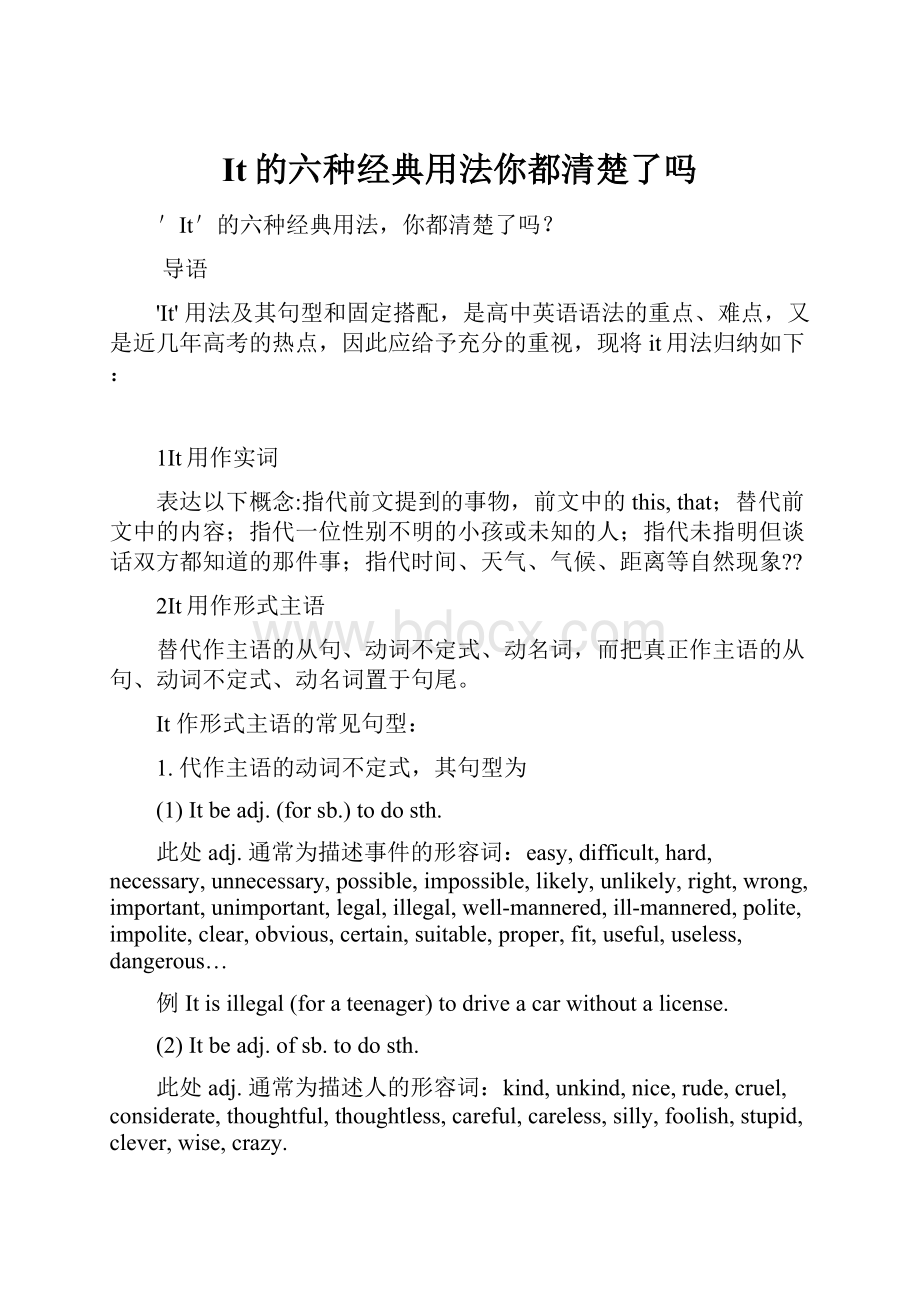 It的六种经典用法你都清楚了吗.docx_第1页