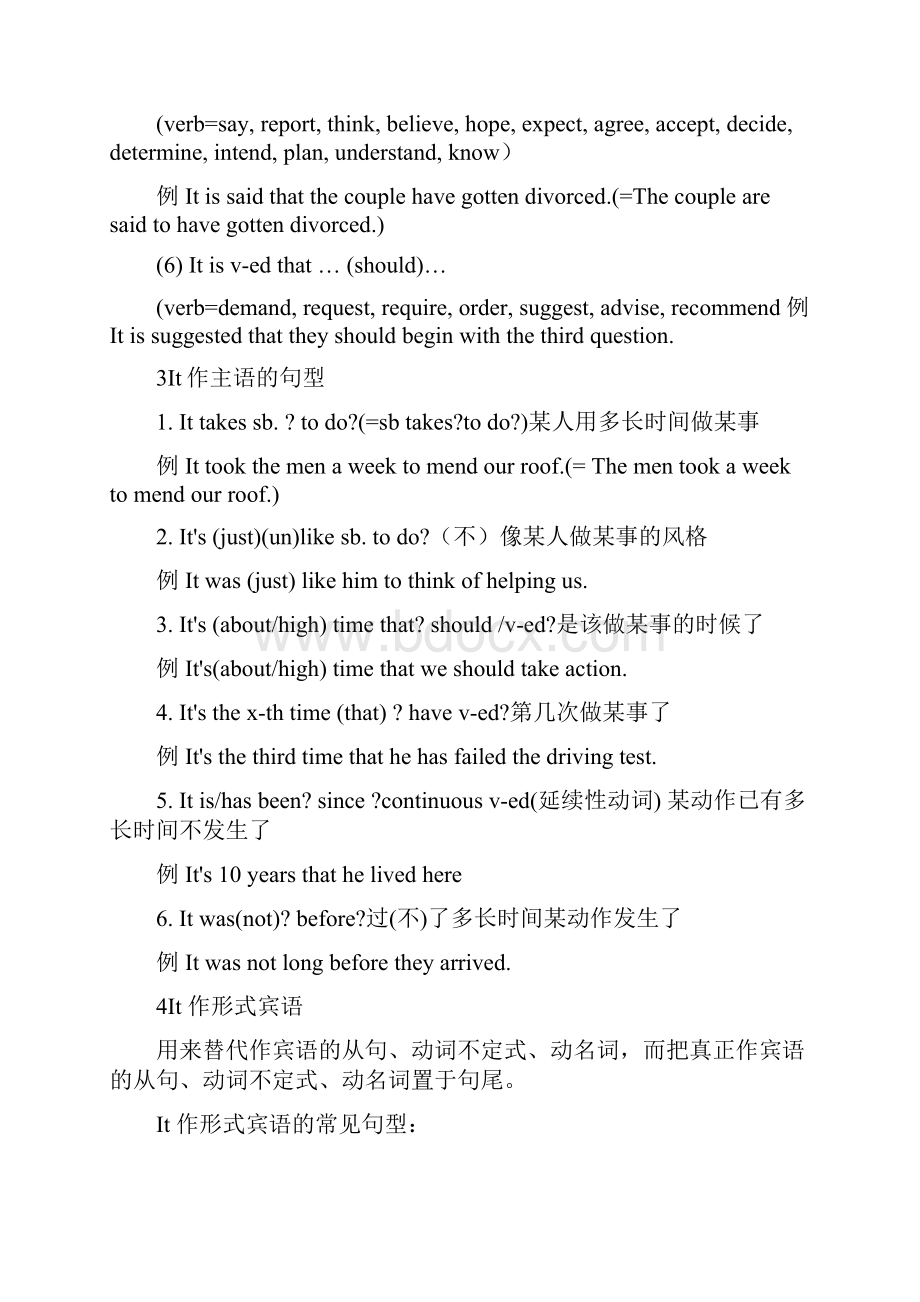 It的六种经典用法你都清楚了吗.docx_第3页