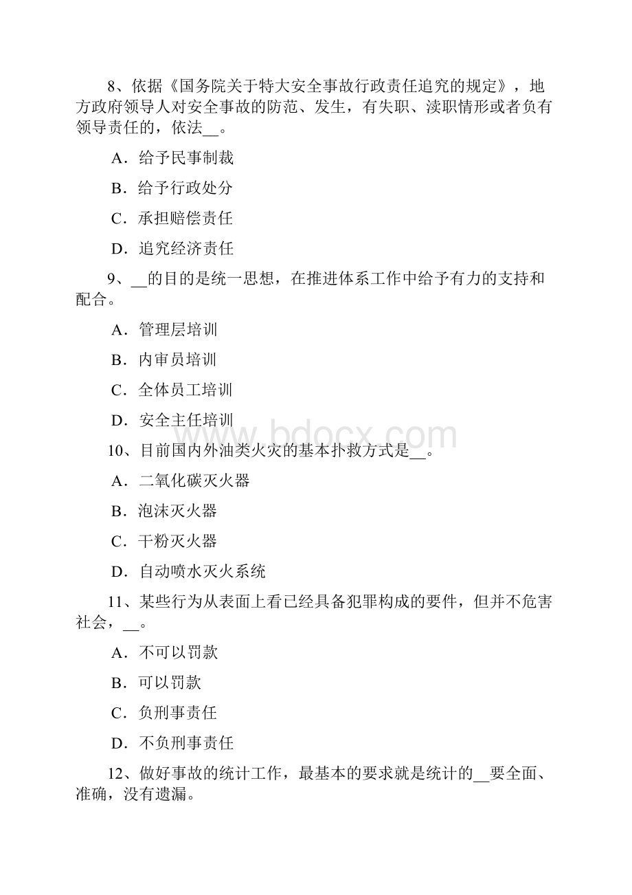 上半年内蒙古安全工程师安全生产什么叫断路考试试题.docx_第3页