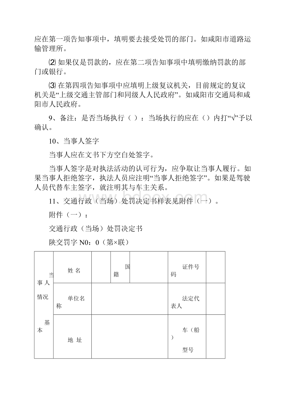 交通行政执法文书填写规范.docx_第3页